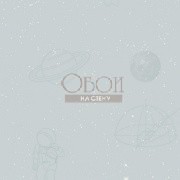 Обои Little World | 560412