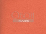 Обои Four Seasons | 521