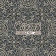 Обои Sahara | SH00626