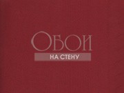 Обои Four Seasons | 532