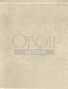 Обои Museum | Camelot Cement