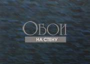 Обои Jingle | JUA106