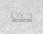 Обои Axiom | AX-163