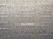 Обои Nomad | NOA1100