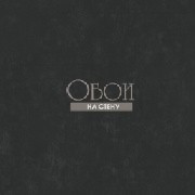 Обои Restored | FD24067