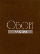 Обои Haberdashery | lwp62754w