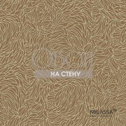 Обои Milassa Casual | 28 010