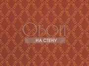 Обои Hermitage | 2539-311