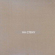 Обои Precious Fibers 1 | GA19061