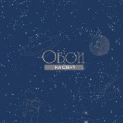 Обои Little World | 560411