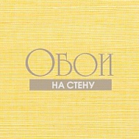 Обои Thibaut Grasscloth Resource 839-T-5018