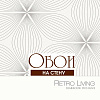Коллекция: Retro Living