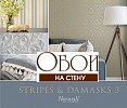 Коллекция: Stripes&Damasks