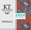 Коллекция: Emerald