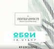 Коллекция: Textile Effects