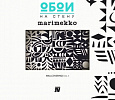 Коллекция: Marimekko