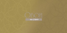 Обои Tiffany Design Metal Silk MS25