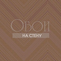 Обои Loymina Shelter Tex2 010
