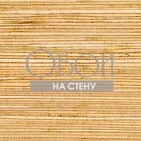Обои Thibaut Grasscloth Resource 839-T-5053