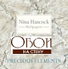Коллекция: Precious Elements