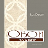 Коллекция: Lux Decor