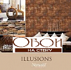 Коллекция: Illusions