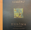 Коллекция: Kimono