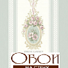 Коллекция: Spring Garden