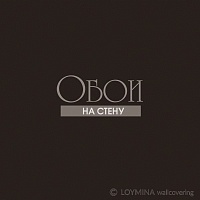 Обои Loymina Lac Deco Lac2 004