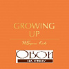Коллекция: Growing Up