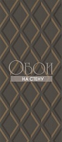 Обои Cole&Son Contemporary Restyled 