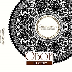 Каталог Chinoiserie