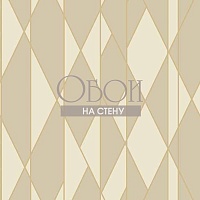 Обои Cole&Son Geometric 2 105-11047