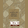 Коллекция: Mixed Metals