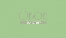 Обои Milassa Twins Twins 19 005