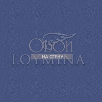 Обои Loymina Jetset 