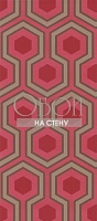 Обои Cole&Son Contemporary Restyled 