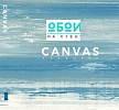 Коллекция: Canvas Textures